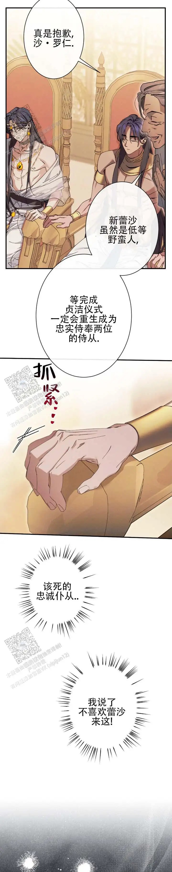 蛇吻榴香 - 关心 - 第9页