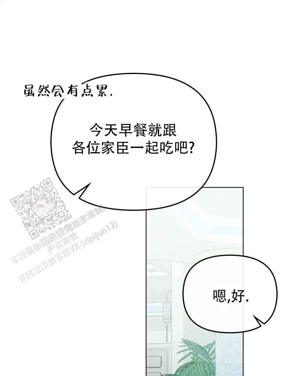 转世魔法师 - 见家臣 - 第18页