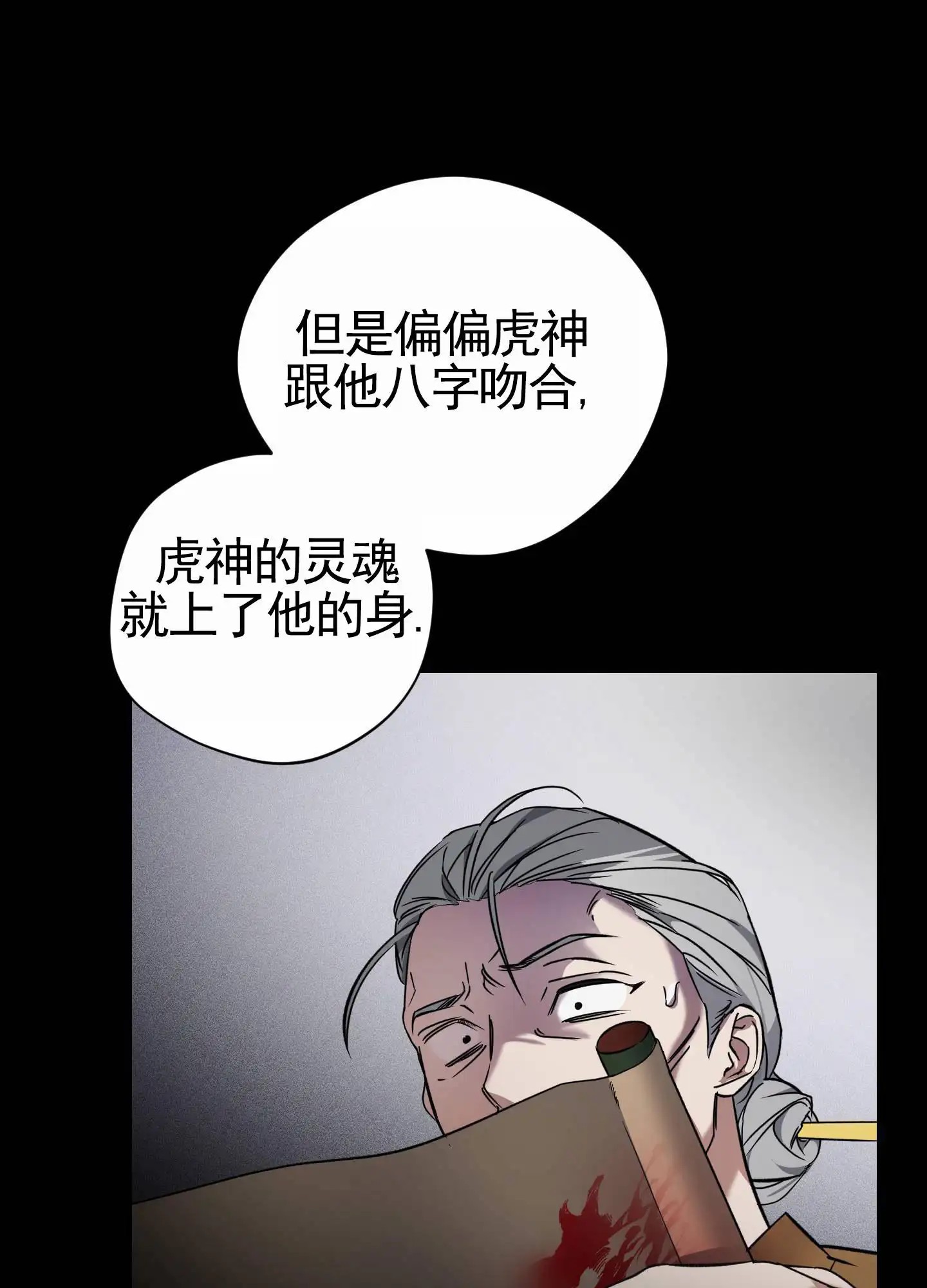 驯虎为夫 - 交代 - 第14页