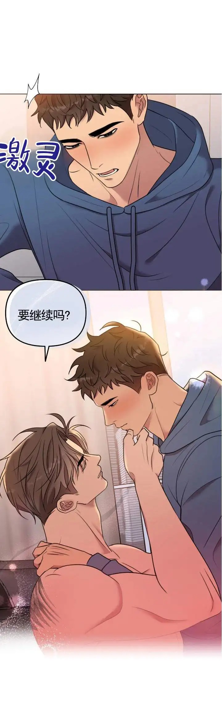 禁忌纹路 - 要继续吗 - 第11页