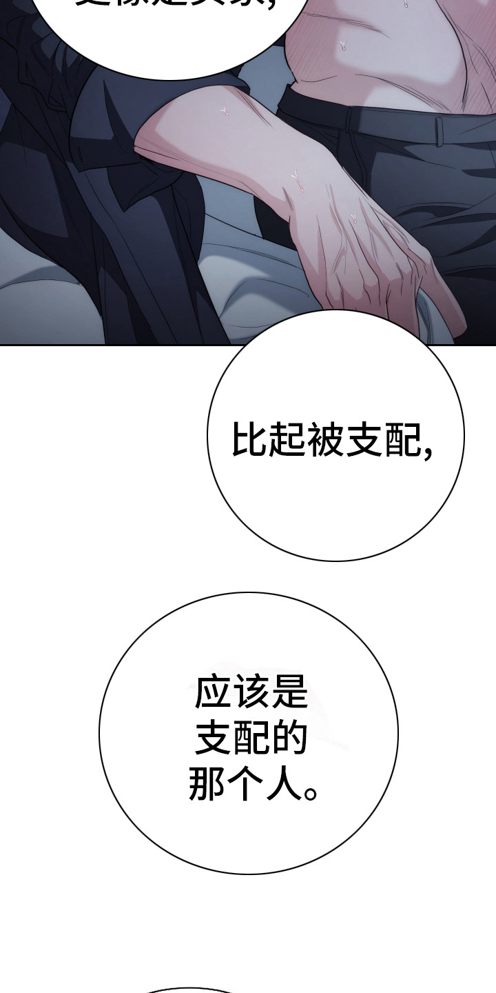 强制霸控 - 我养你 - 第24页