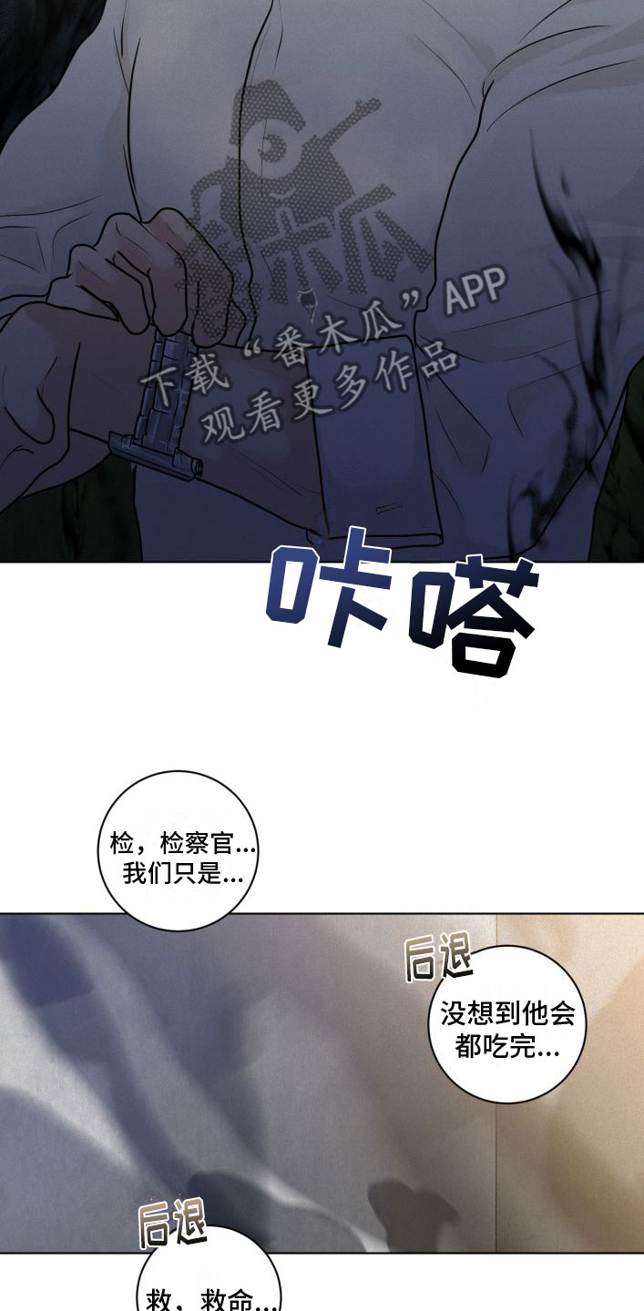 为我祈祷 - 大换血 - 第21页