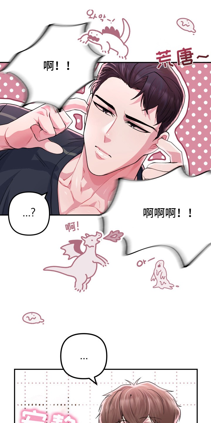 玩具与心跳 - 羡慕 - 第23页