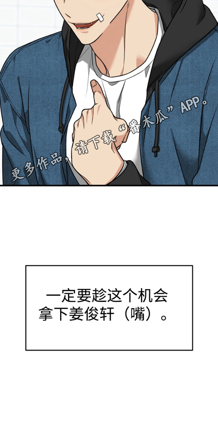 一吻定情 - 抓住机会 - 第6页