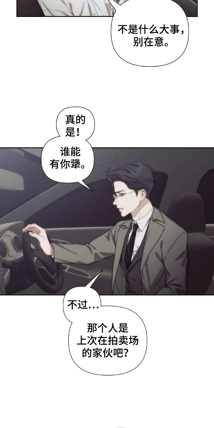血色魅影 - 预感 - 第18页