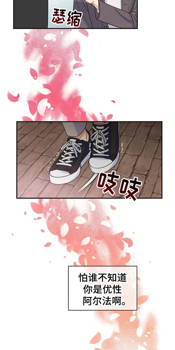 欧米伽情结 - 疑问 - 第15页