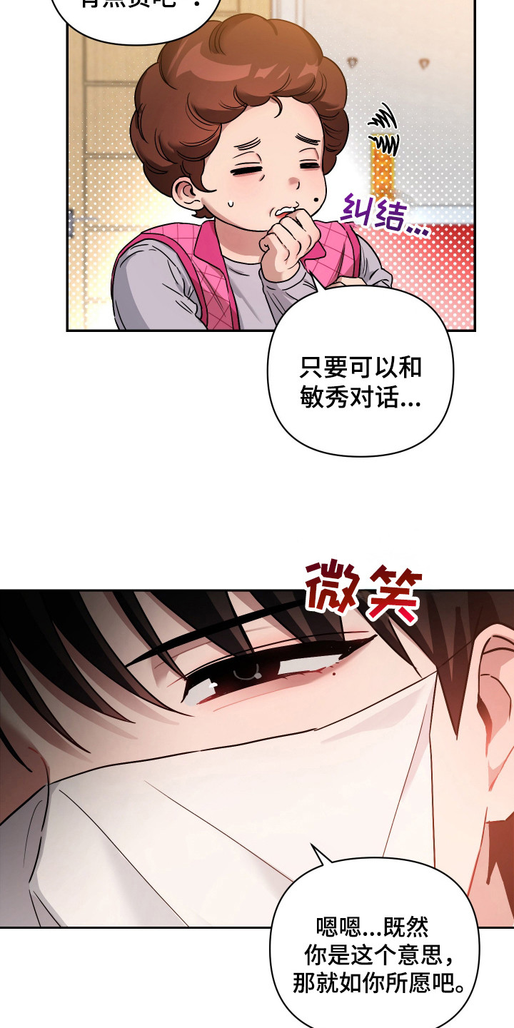 欺诈恋爱 - 巫师 - 第7页