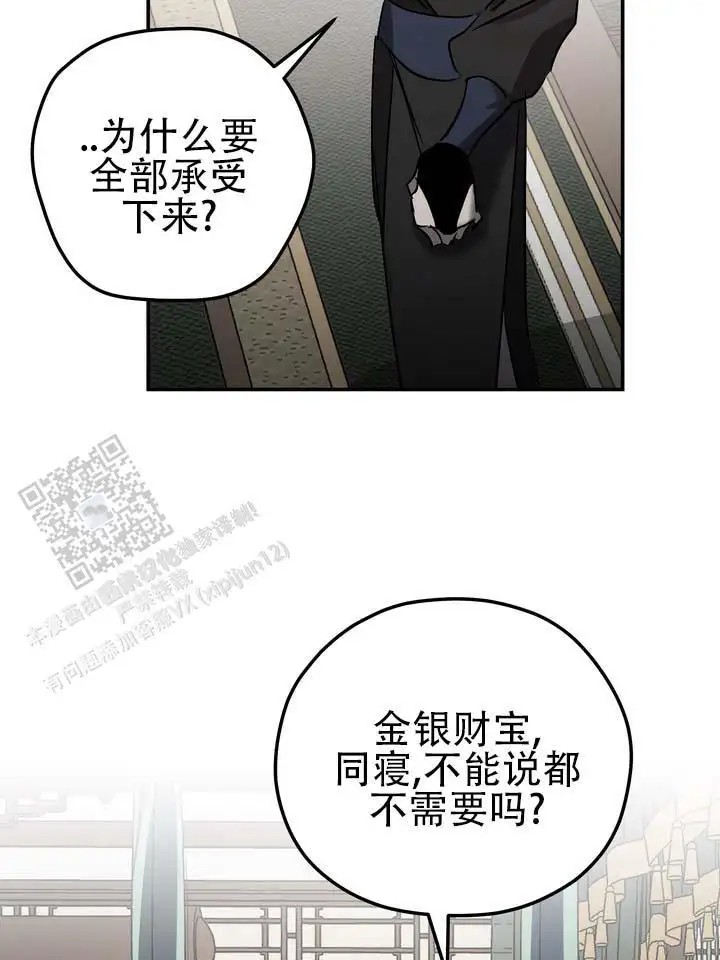 永生之庭 - 学会了放弃 - 第13页