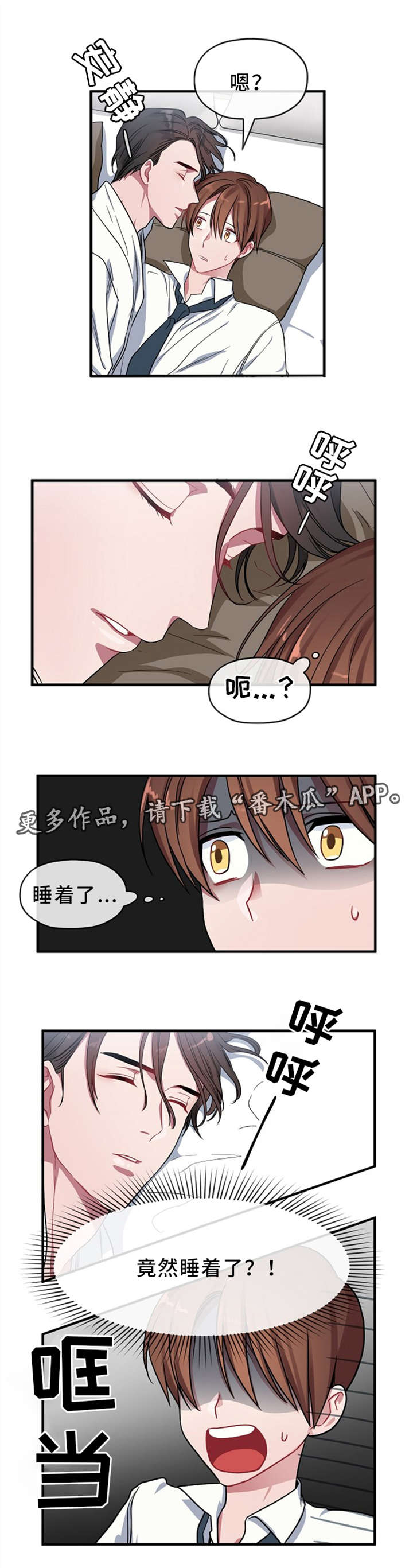 沉迷于社长 - 梦 - 第7页