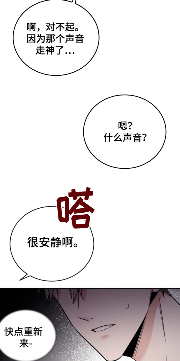 惊悚恋爱记 - 怪声 - 第7页