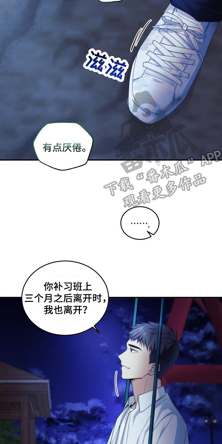 星光闪耀 - 看不清 - 第21页