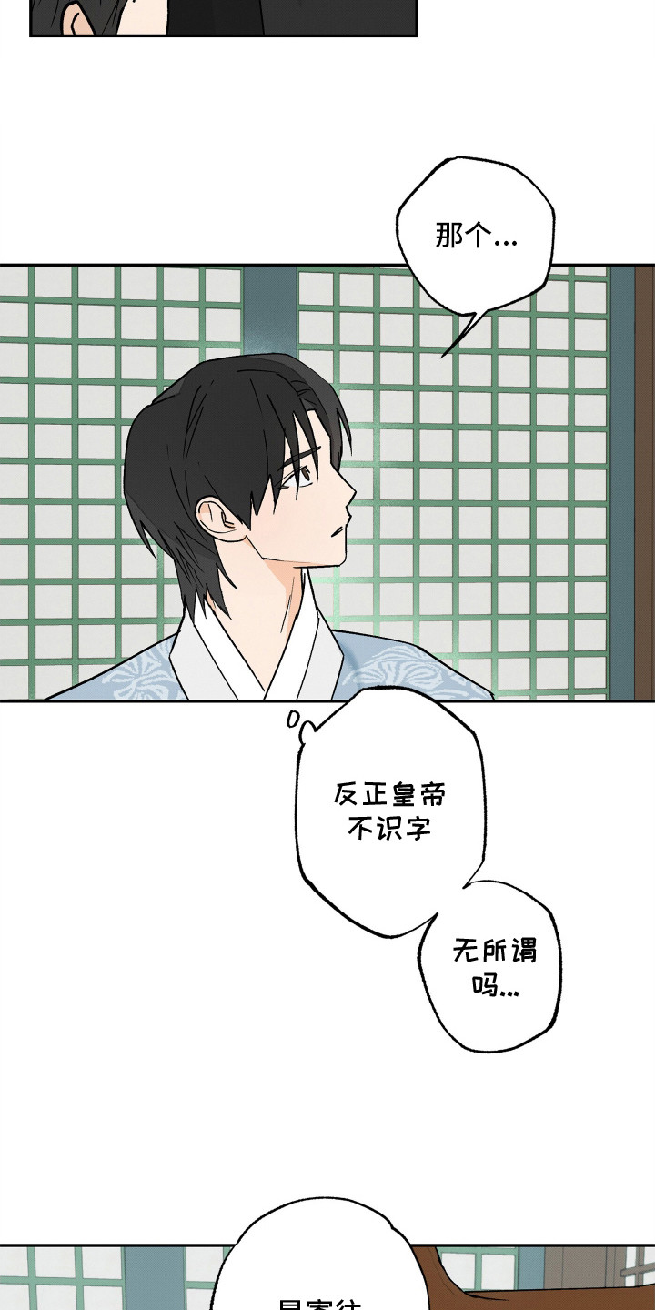 深宫残月 - 信 - 第16页