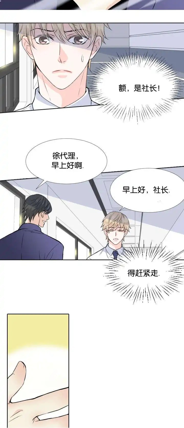 愿爱降临 - 公司倒闭 - 第9页