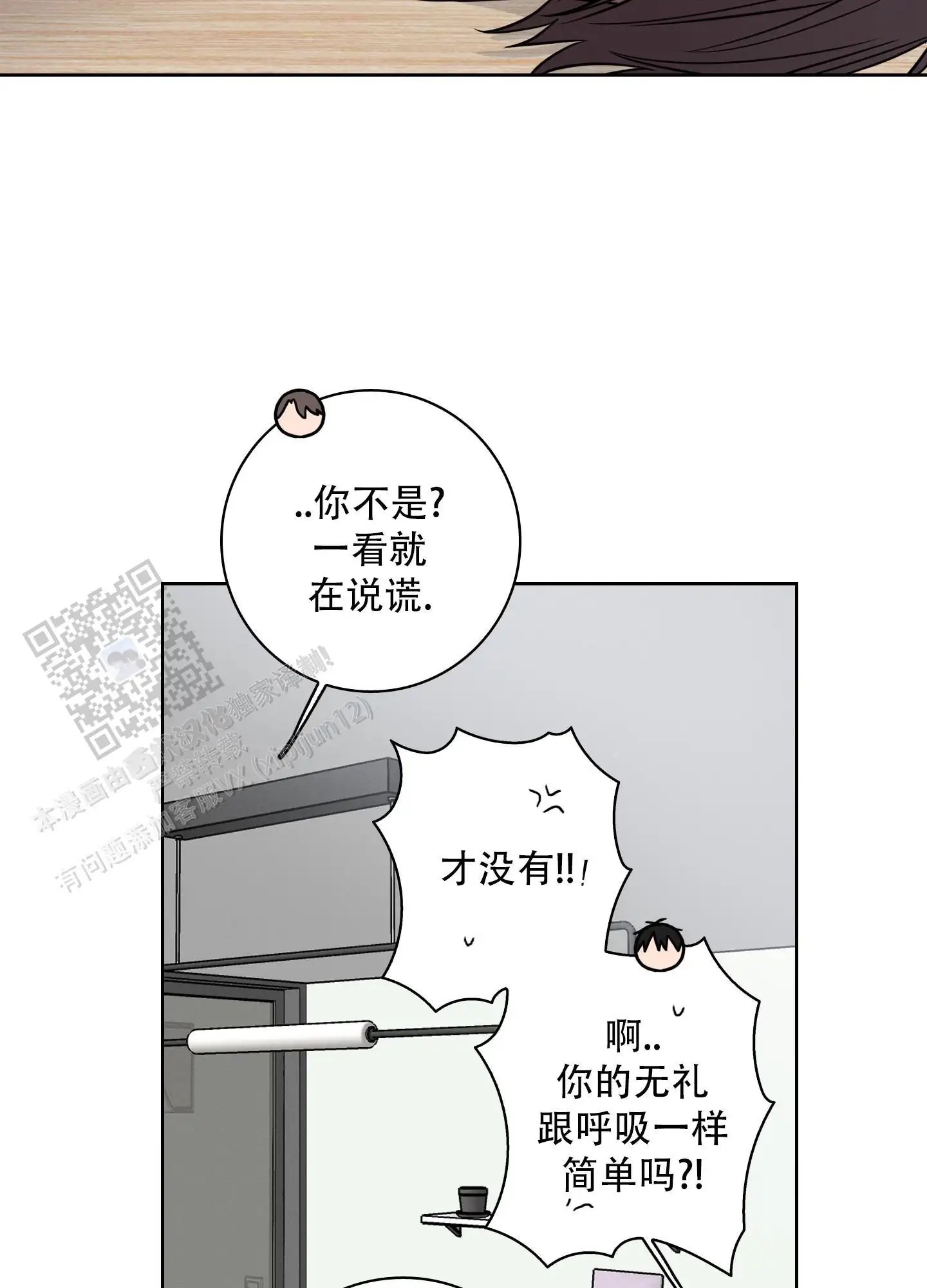 辣椒失踪事件 - 混蛋 - 第10页