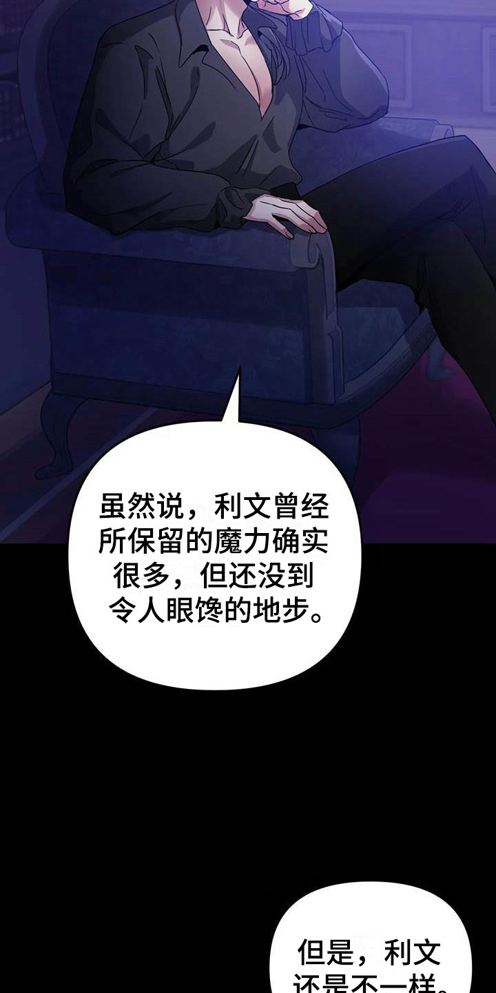 魔王逆谋 - 他是特殊的 - 第13页