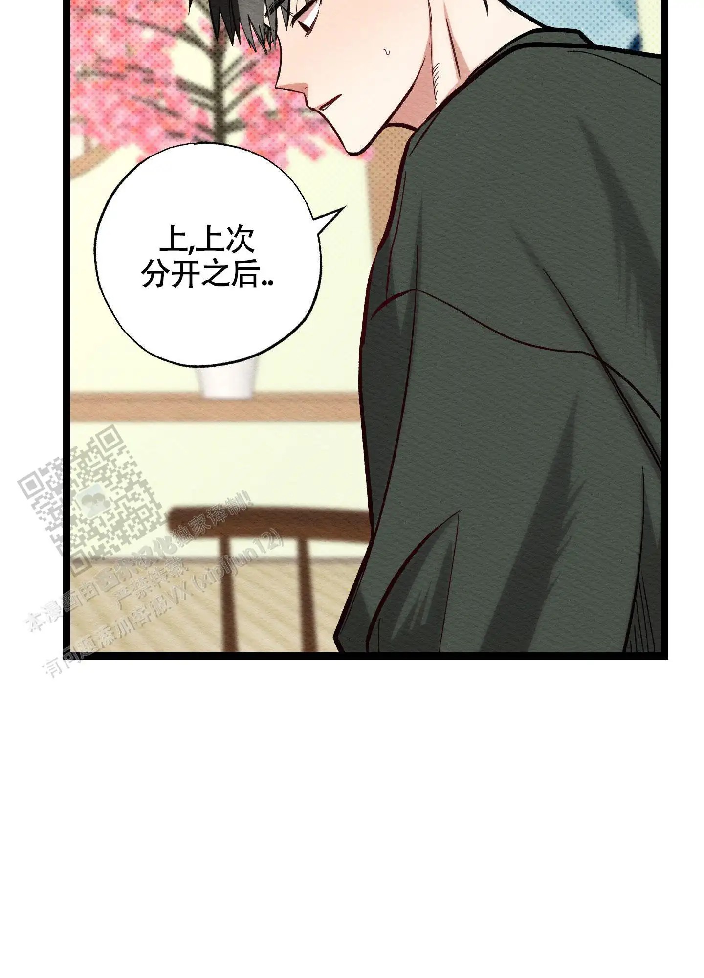 破格言情 - 太紧张了 - 第37页