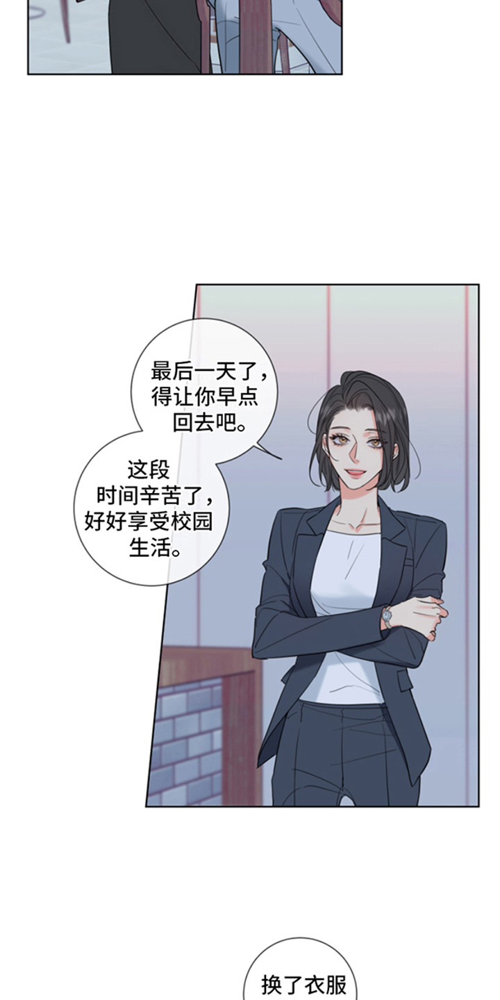 甜蜜困局 - 兼职 - 第11页