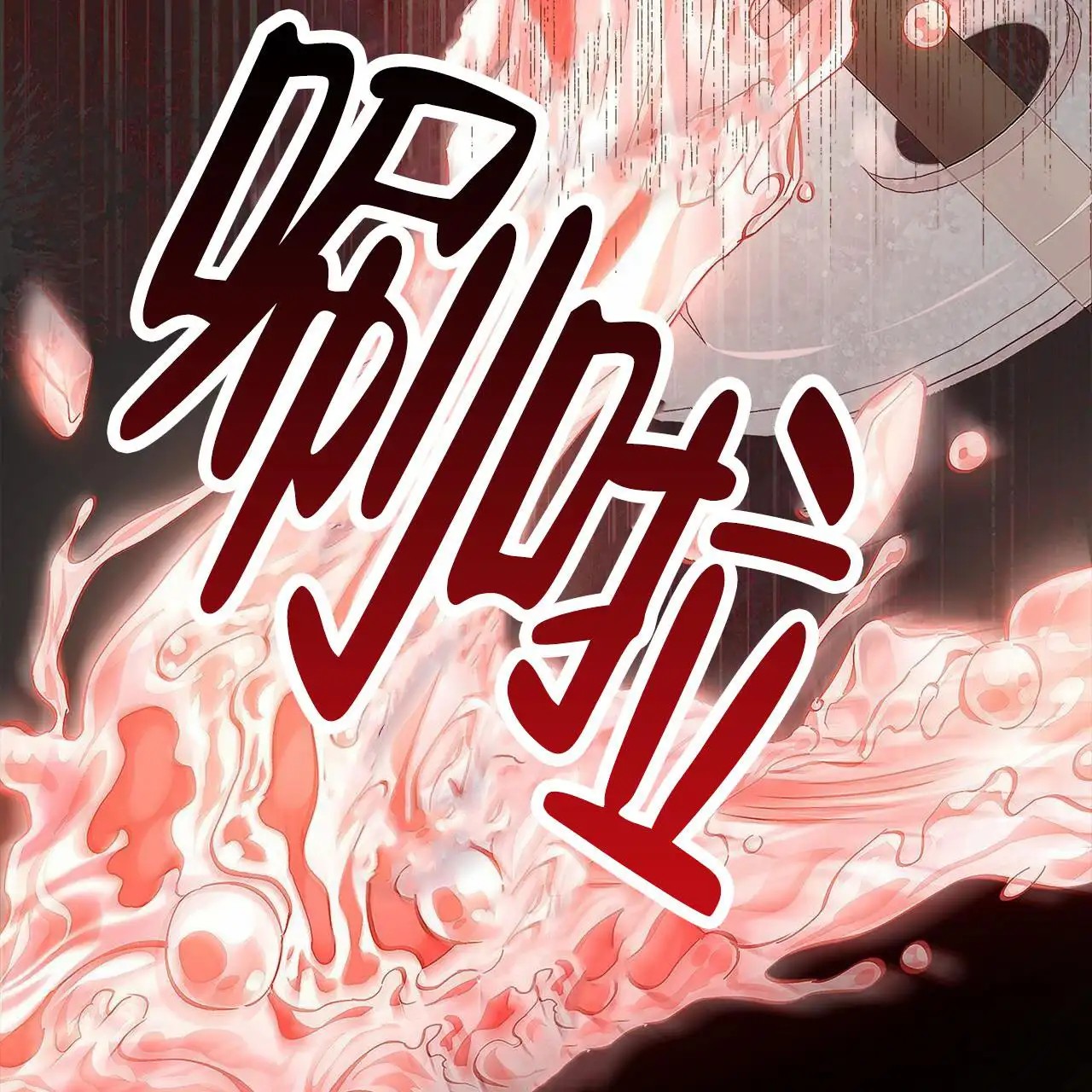 不对等爱情 - 欺负 - 第32页