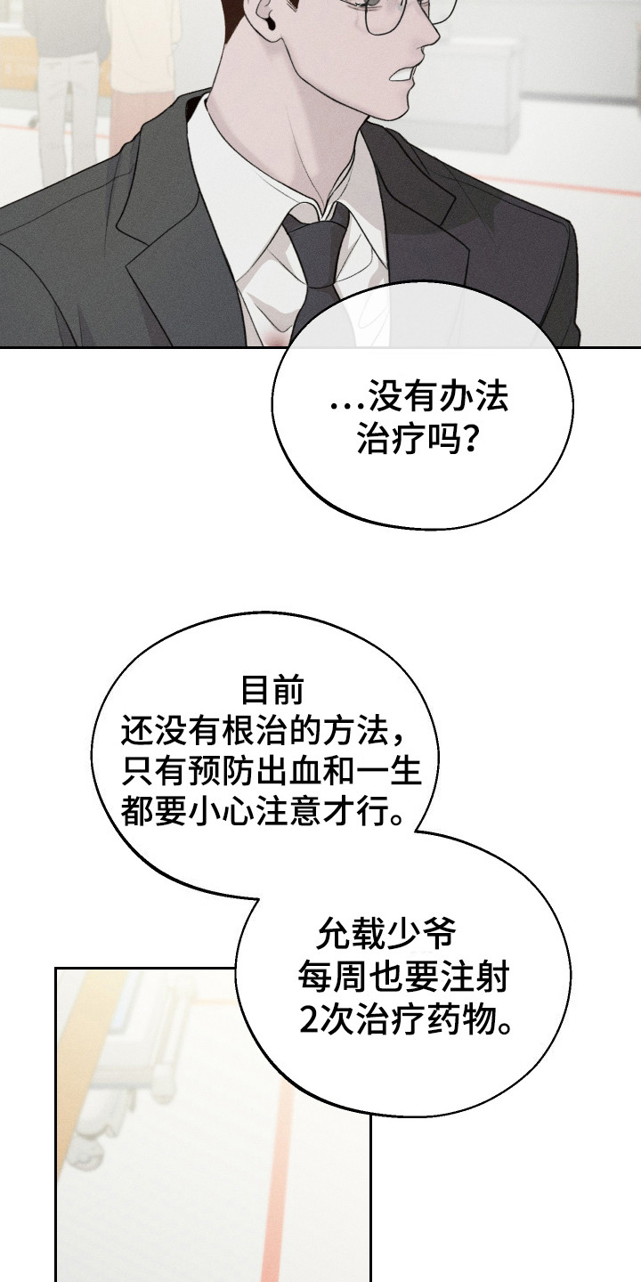 养大的男友 - 血友病 - 第25页
