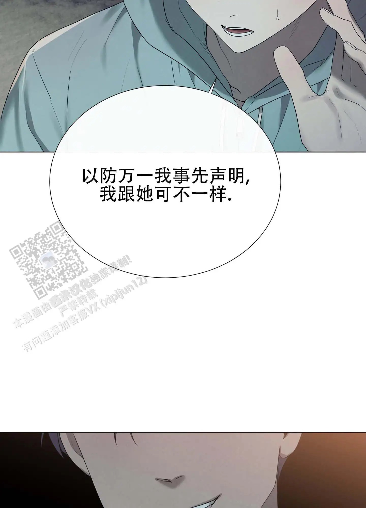 瞳中牢笼 - 怂包 - 第26页