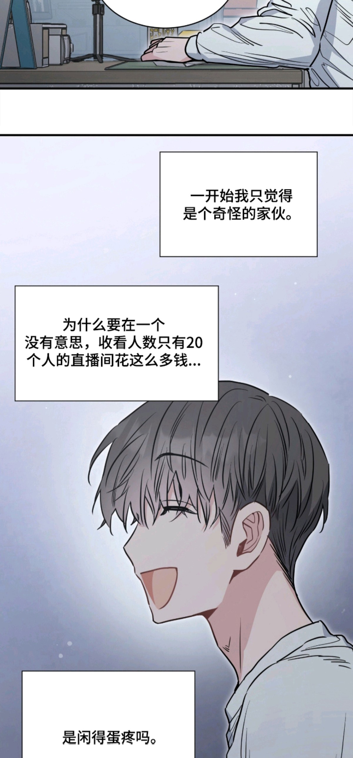 星光与谎言 - 一年前 - 第20页