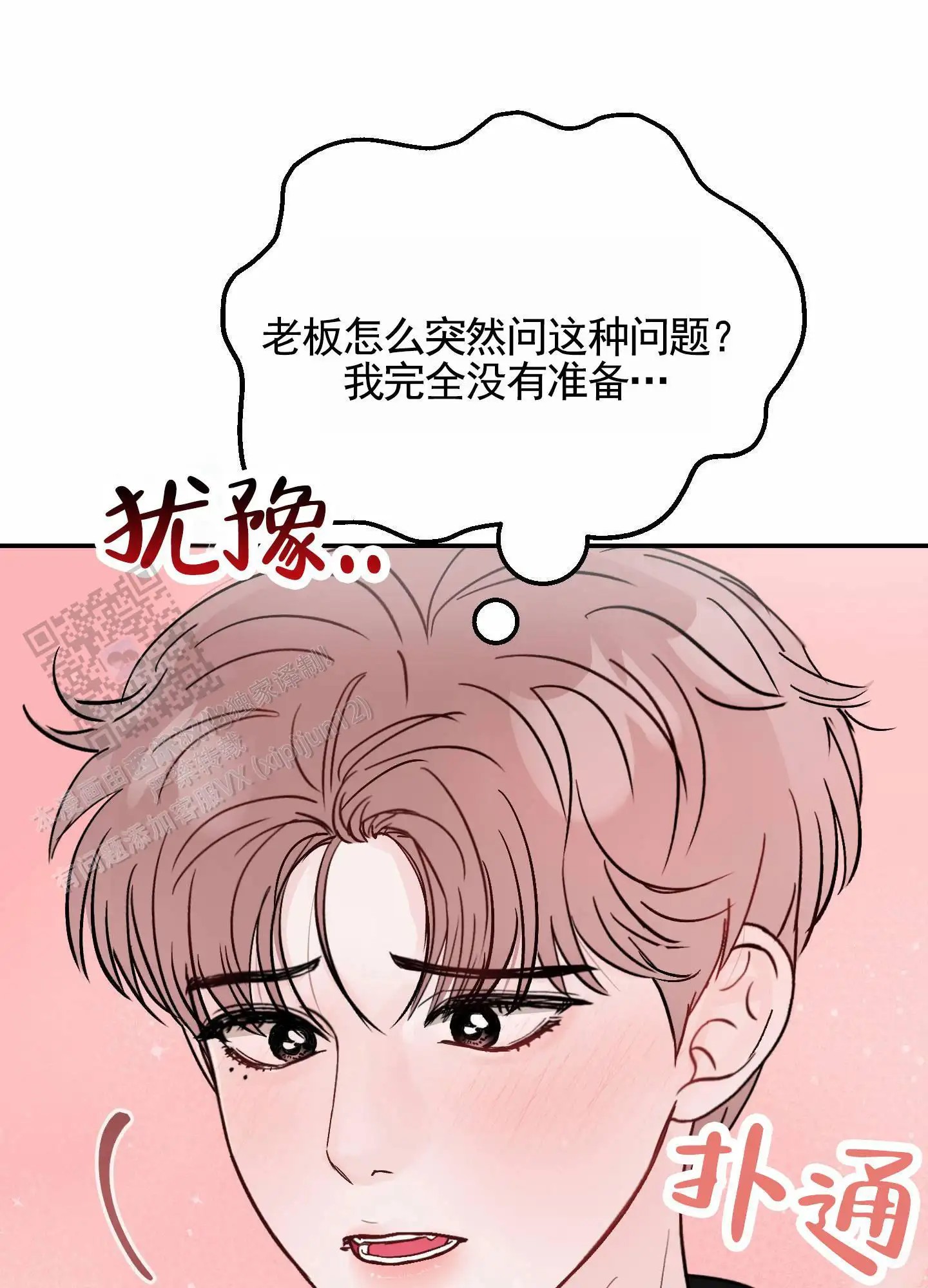 最讨厌的人 - 完全没有准备 - 第17页