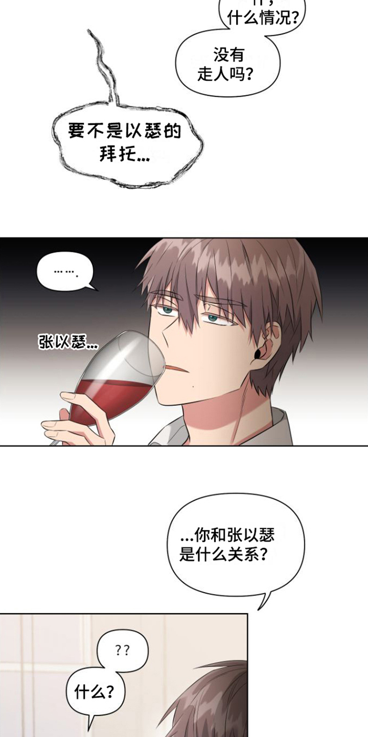 冤家情侣 - 喝一杯 - 第5页