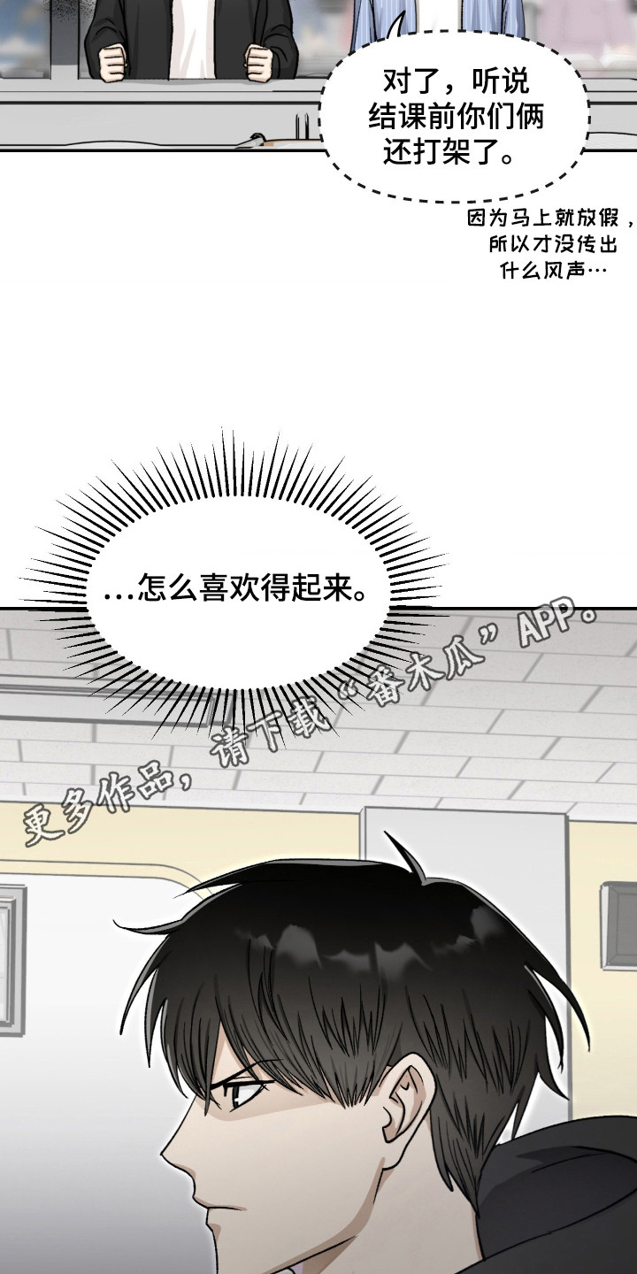 恶魔在身旁 - 剑拔弩张 - 第12页