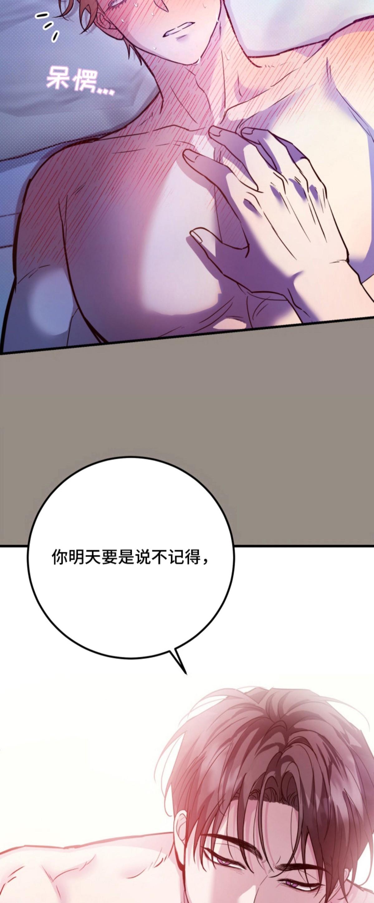 醉意闹剧 - 闯祸了 - 第9页