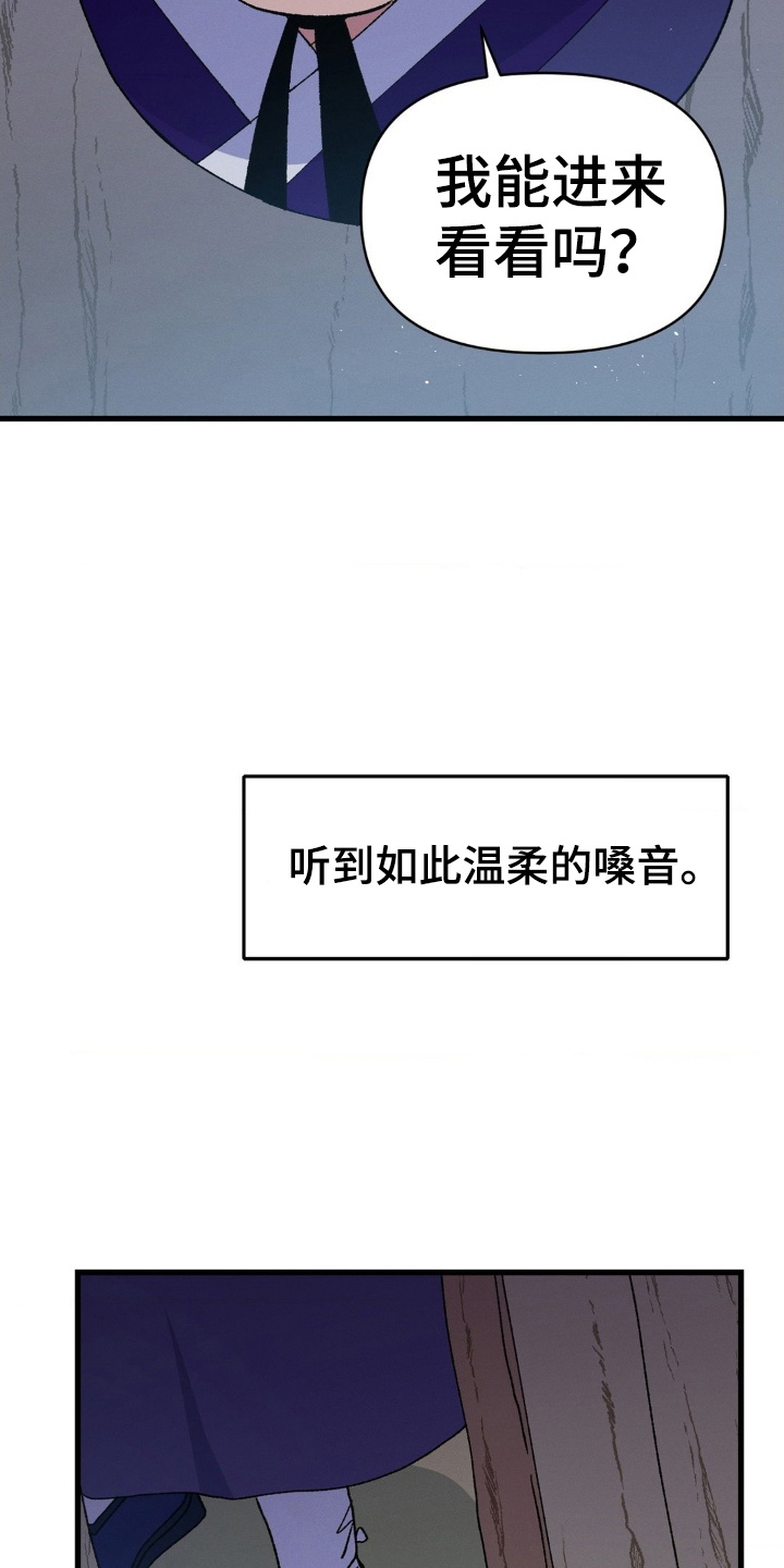 烙印之笼 - 初见 - 第20页