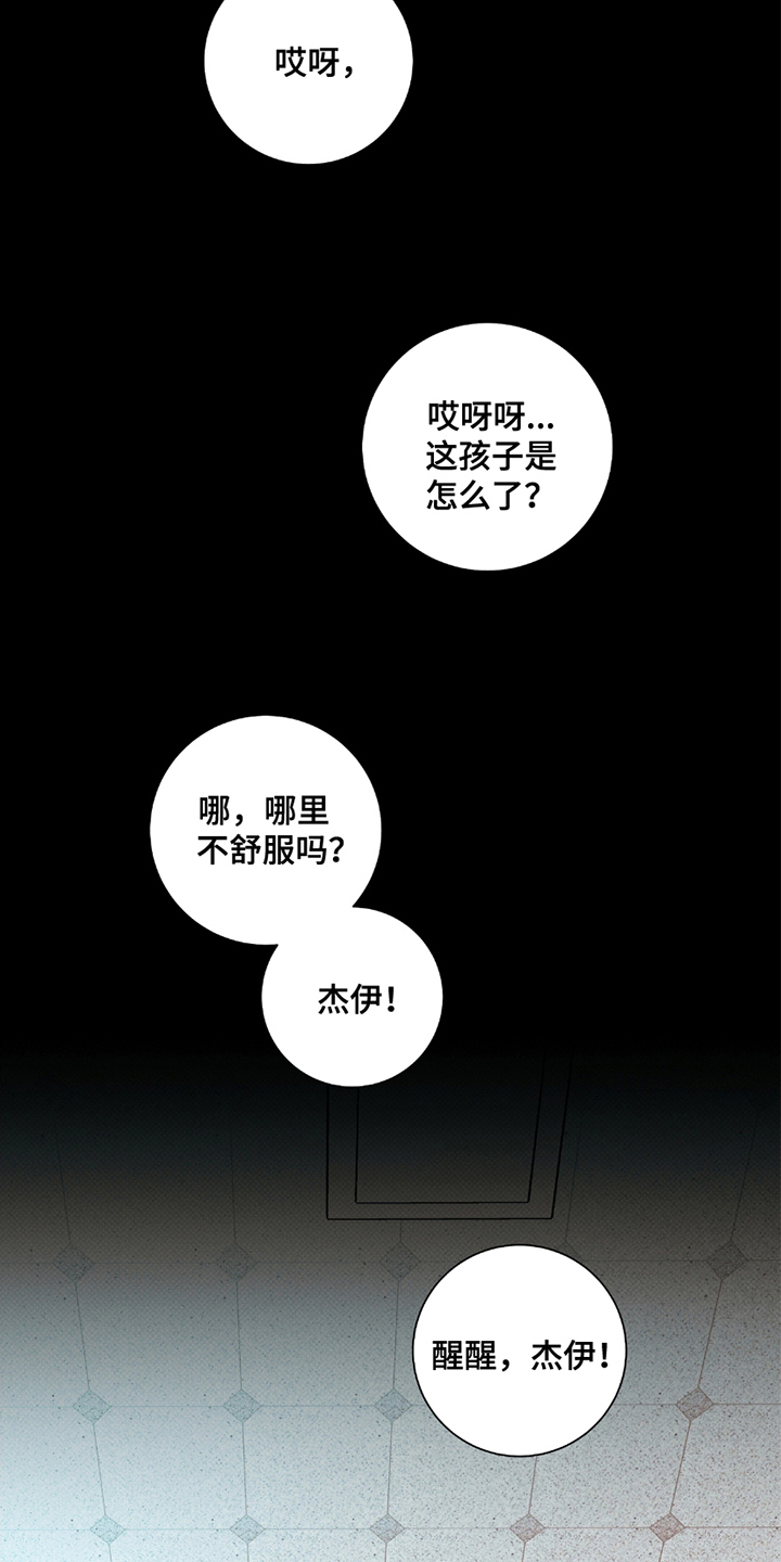 欧文的心脏 - 出院手续 - 第8页
