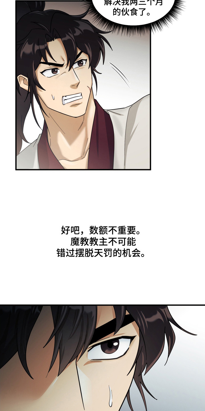 教主难养 - 悬赏令 - 第19页