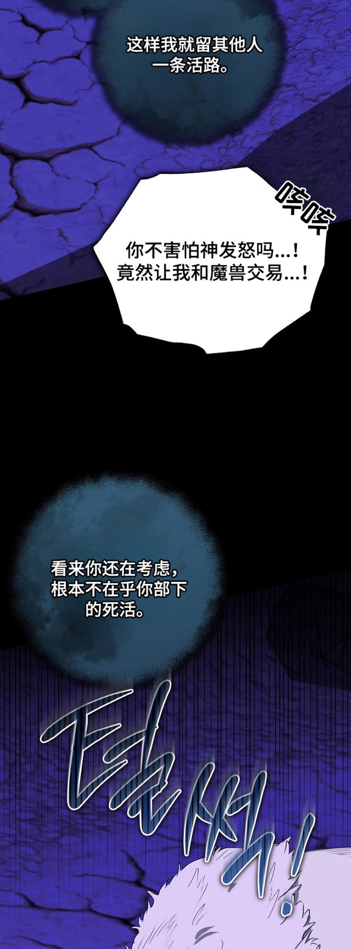 恶堕的忠诚 - 魔兽 - 第17页