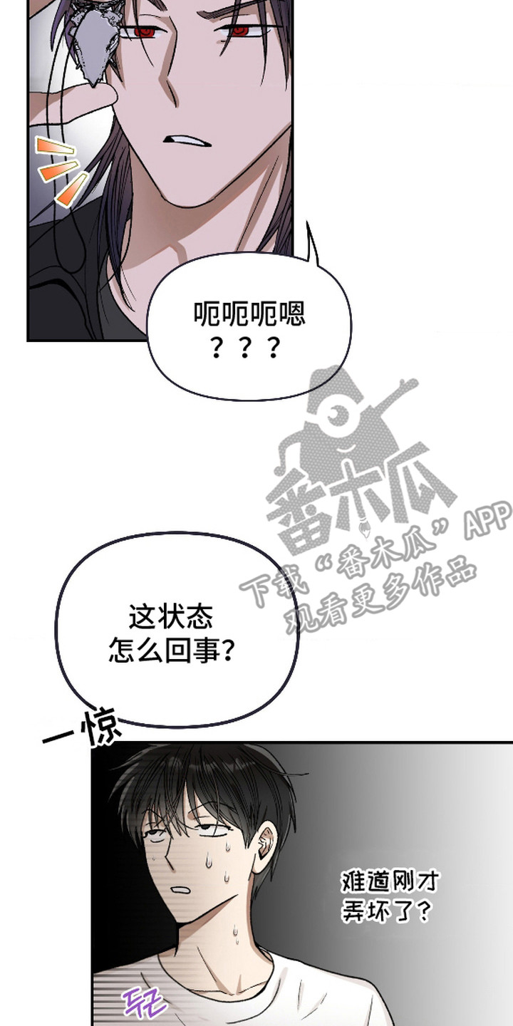 恶魔在身旁 - 恶魔 - 第9页
