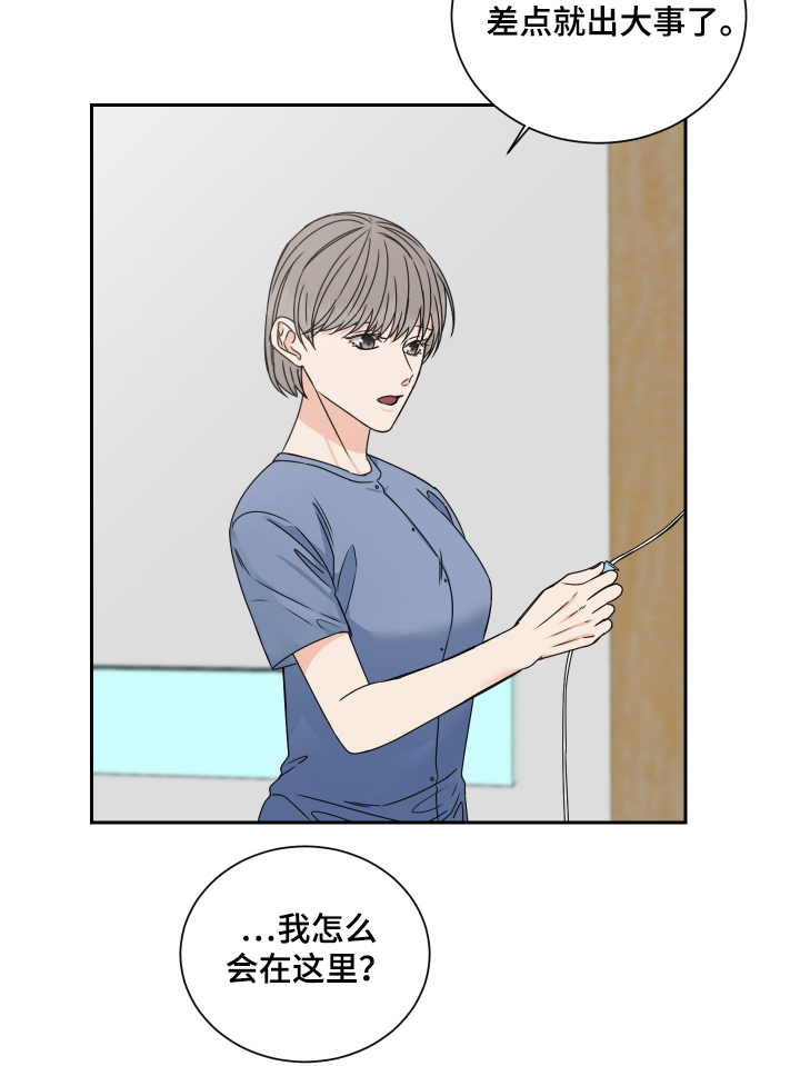 花落冥途 - 结束一切 - 第19页