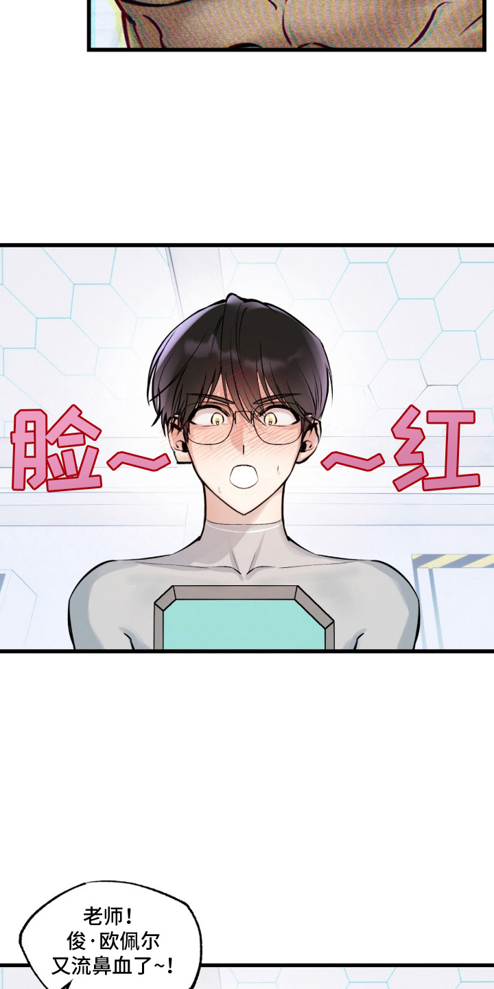星海之约 - 宇宙病 - 第16页