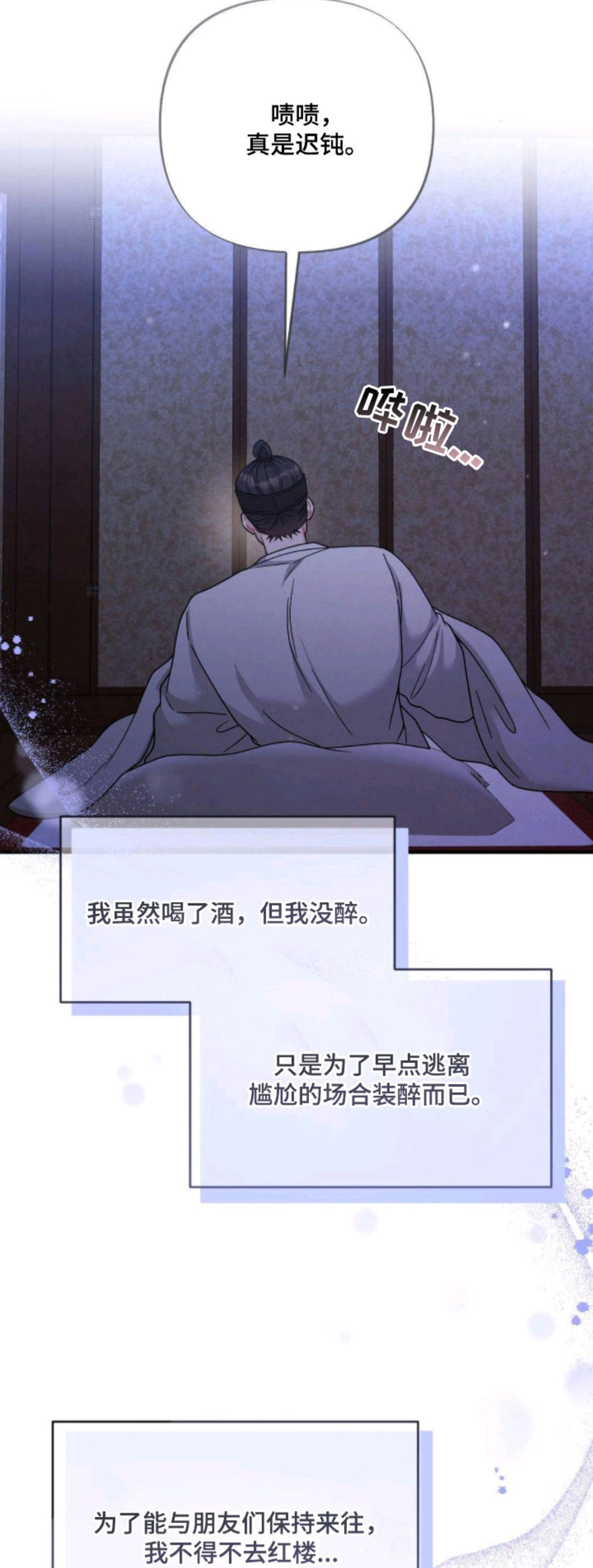 少爷的游戏 - 迟钝 - 第16页