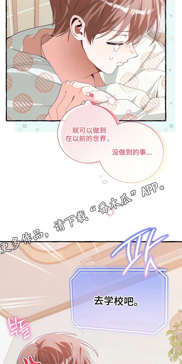 结局重启 - 恋爱模拟游戏 - 第15页