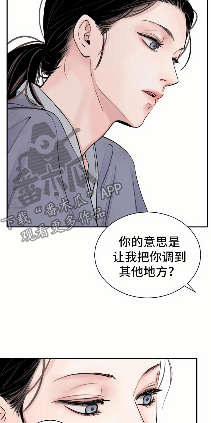 剑与花 - 谋求 - 第12页