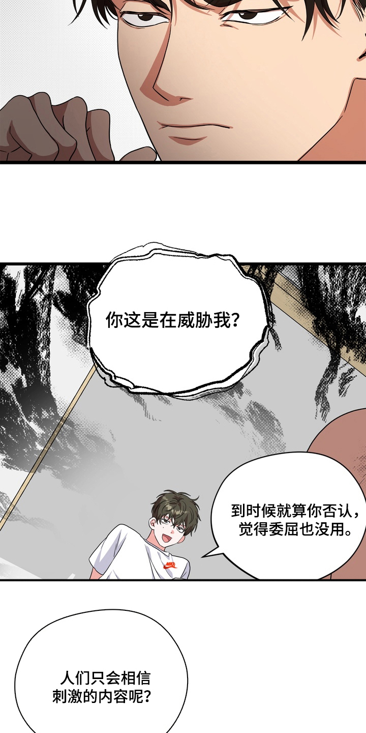 独处结束 - 威胁 - 第16页