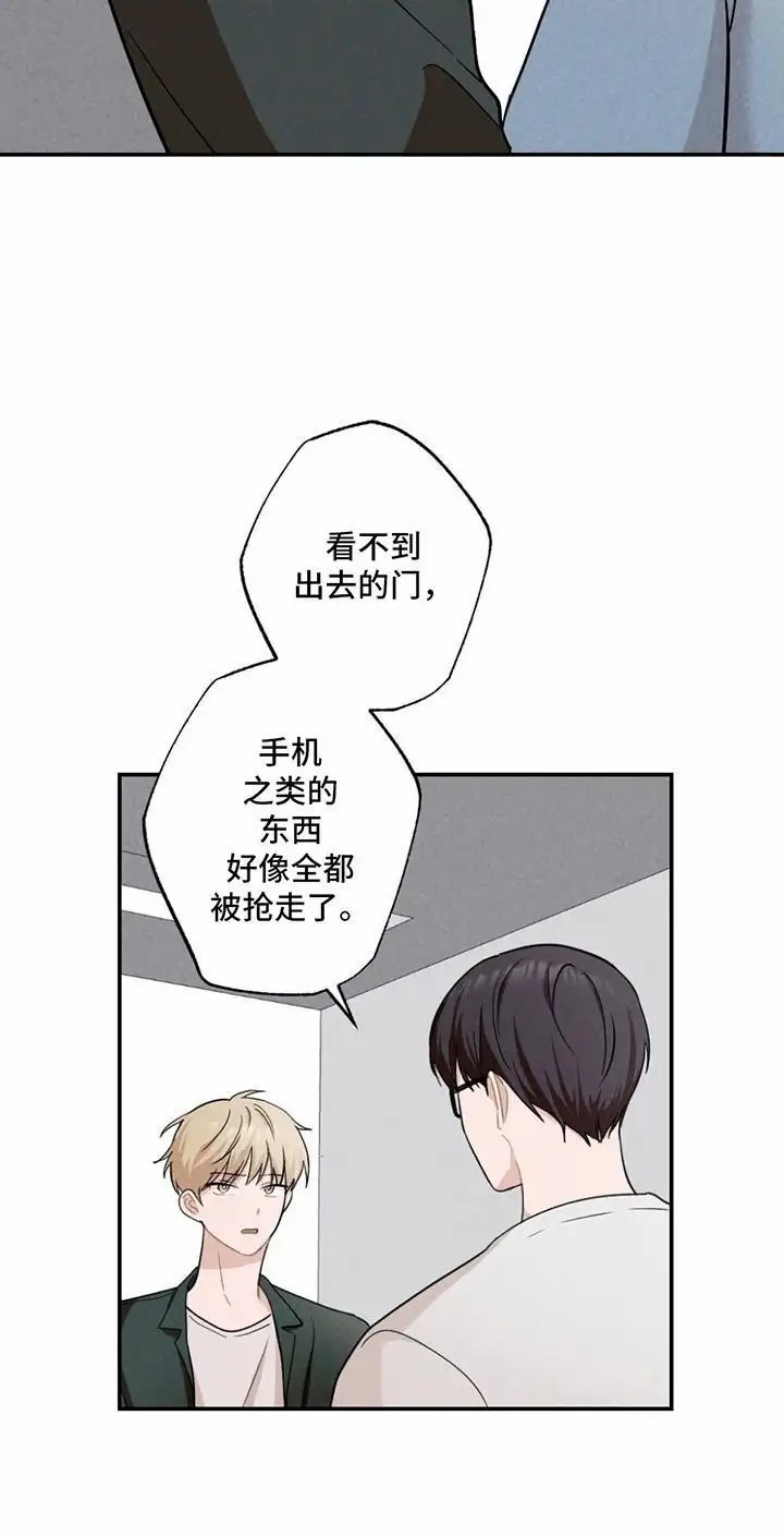 密室惊魂 - 绑架 - 第14页