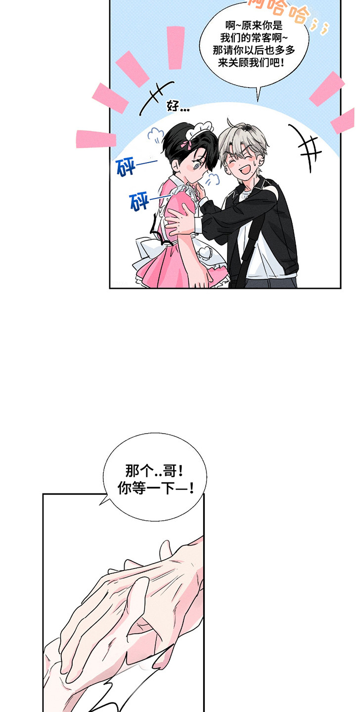 男仆咖啡馆 - 过分热情 - 第8页