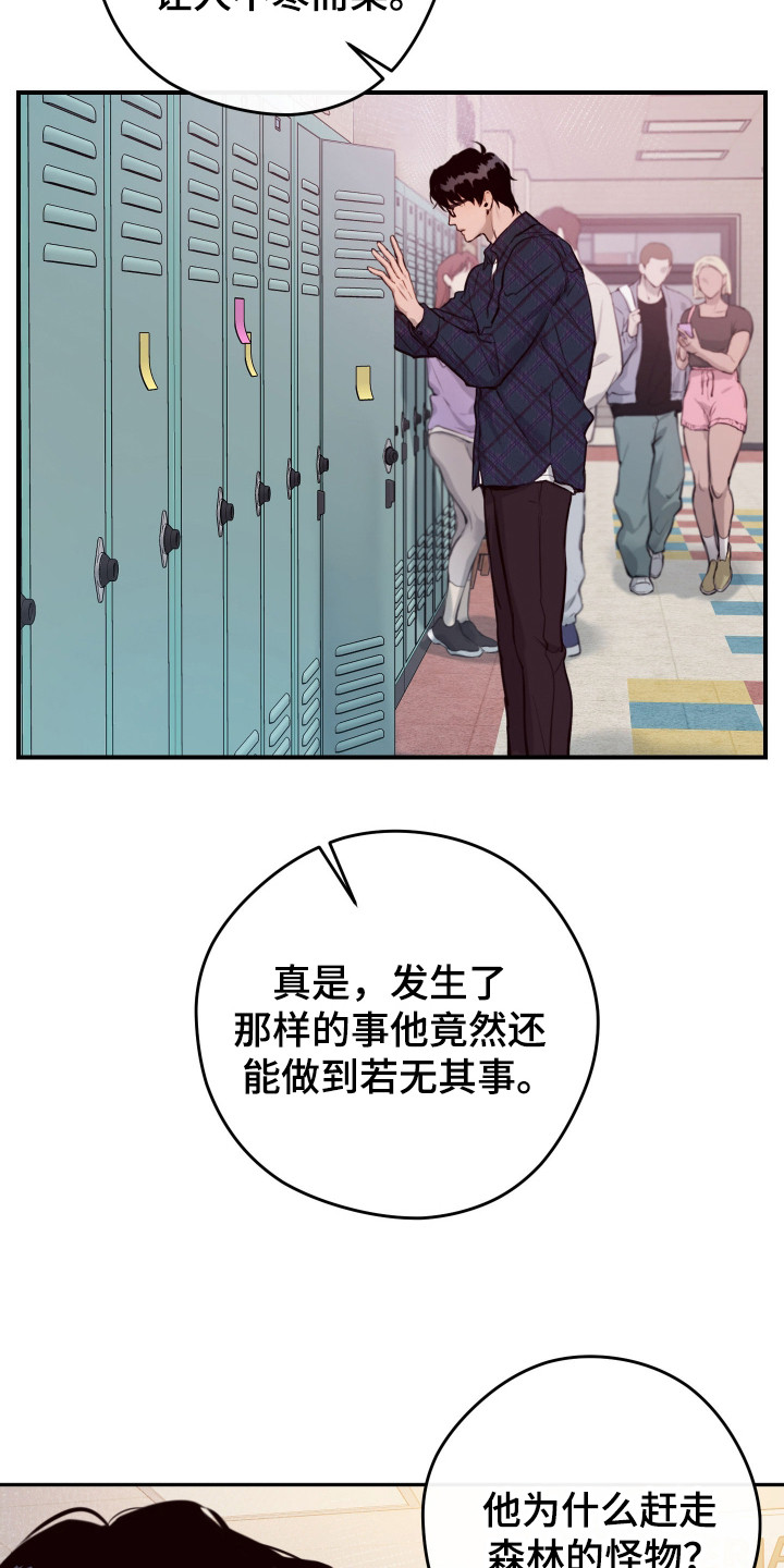 避厄之守 - 转学生 - 第16页