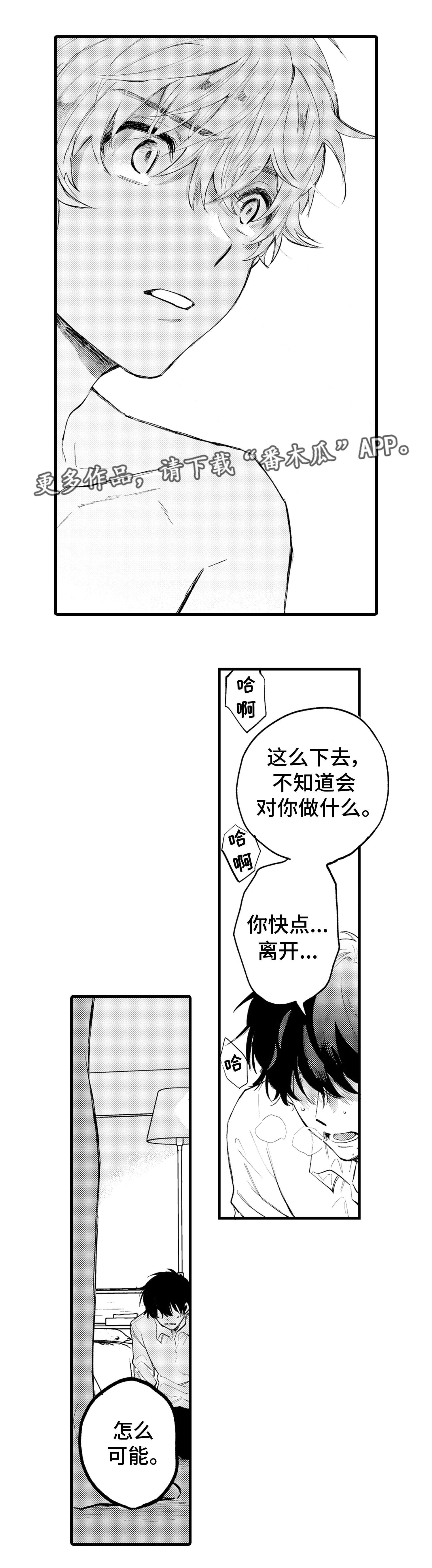 最后的欧米伽 - 宿命 - 第7页
