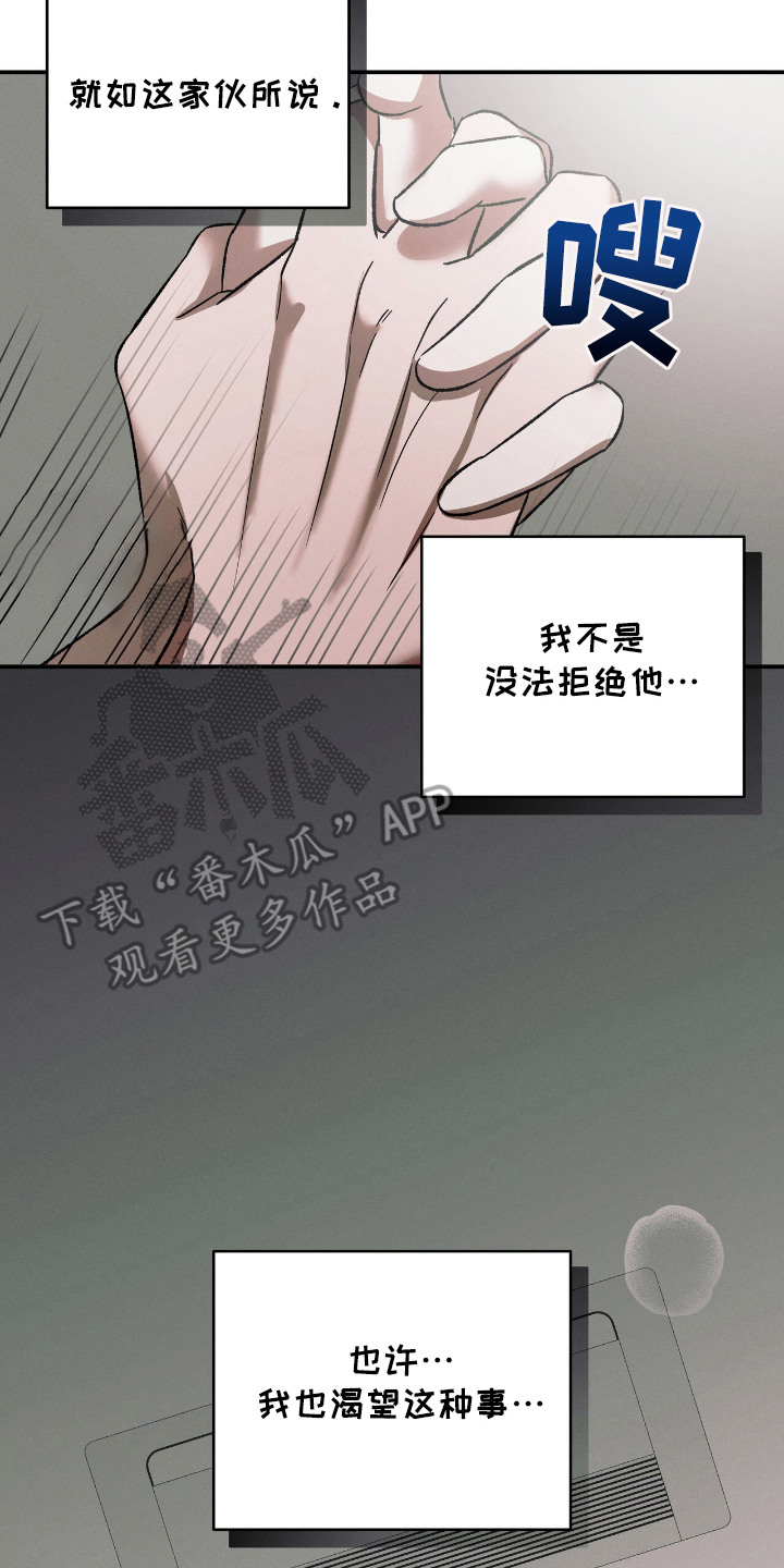 蛊惑之链 - 没法拒绝 - 第15页