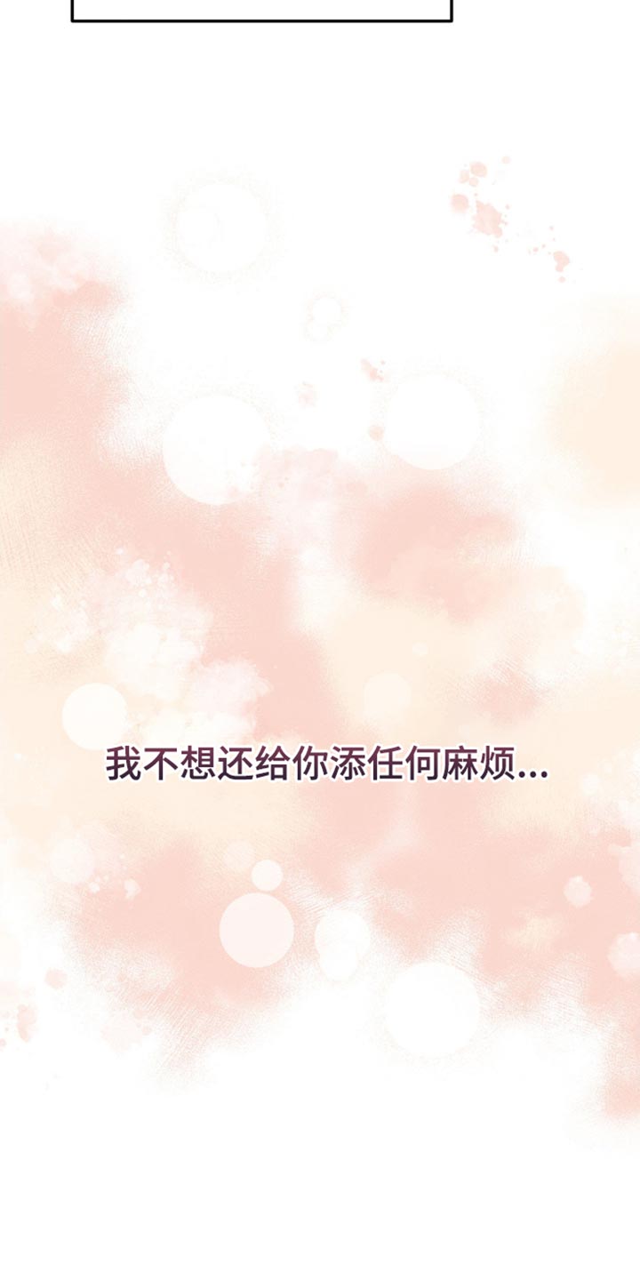 随声而动 - 我会一直等着你 - 第5页