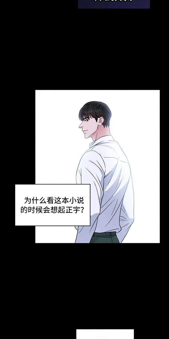 把我的政宇还给我 - 把我的正宇还给我-一起喝酒 - 第9页