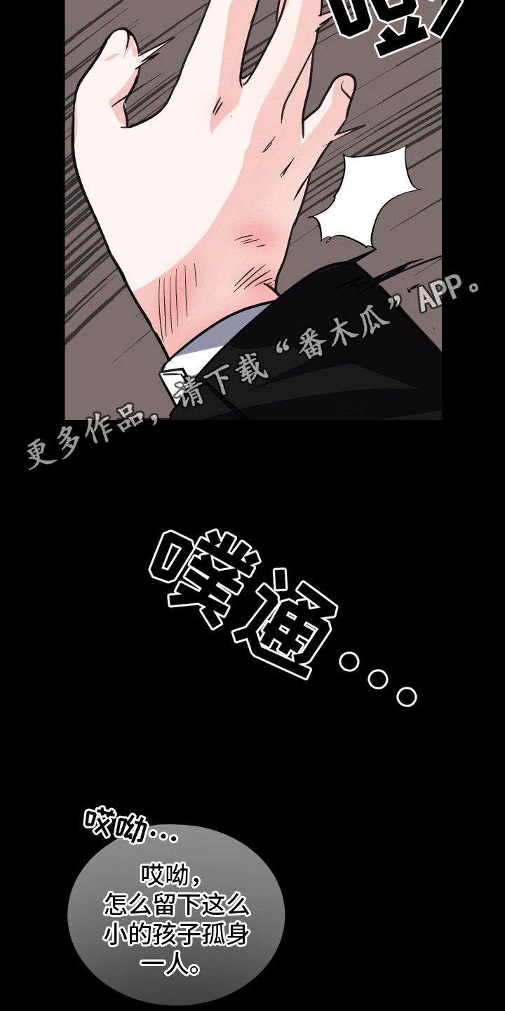 深眠的春天 - 初遇 - 第6页