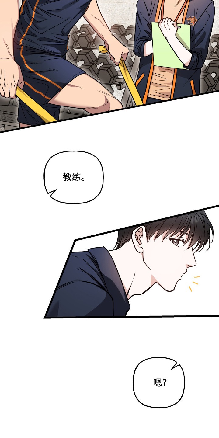 红牌教练 - 差别对待 - 第19页