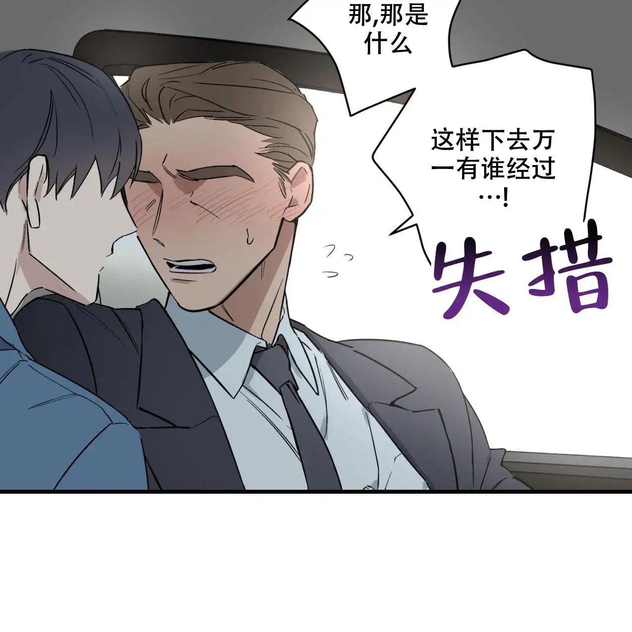 少爷和秘书 - 不正当关系 - 第32页